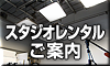 �X�^�W�I�����^���̂��ē�